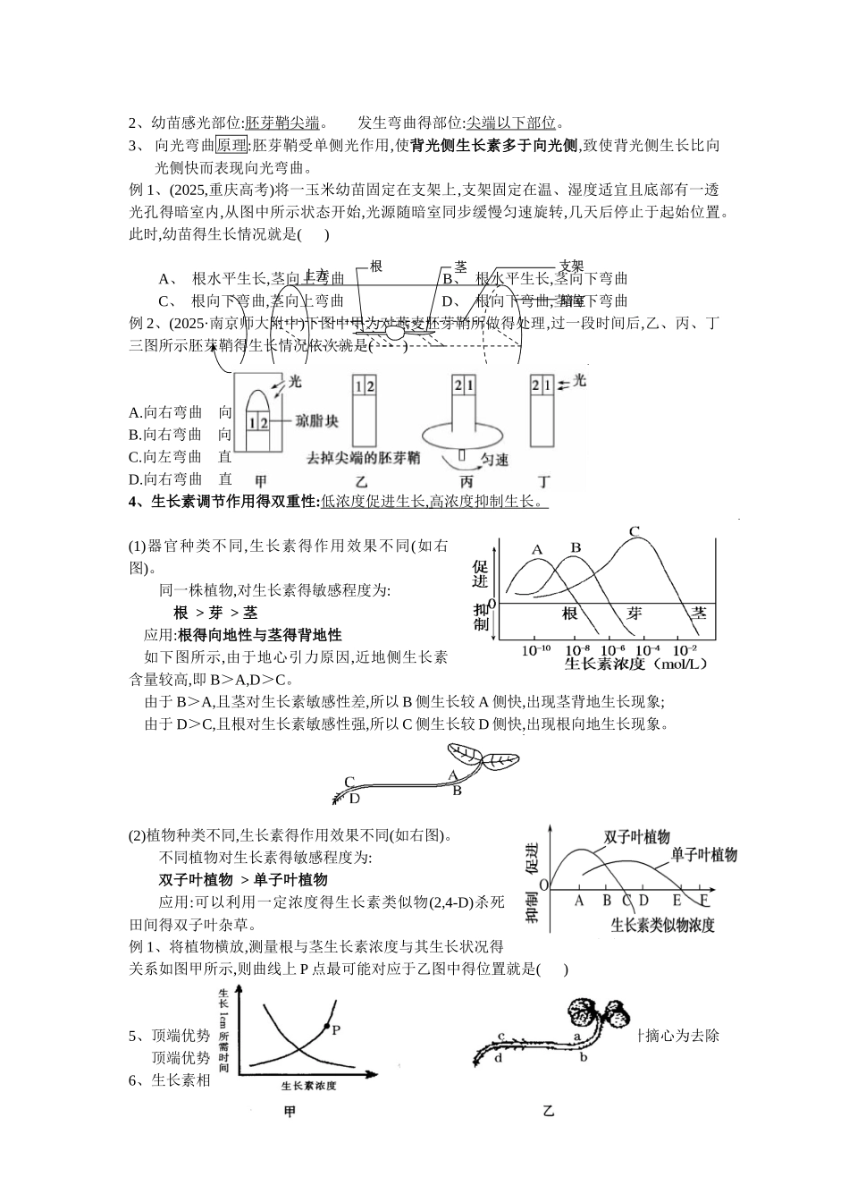 植物激素知识点总结_第2页