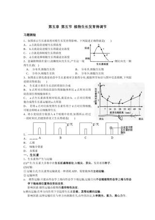 植物激素知识点总结