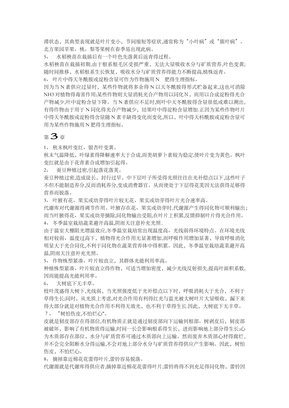 植物生理学现象解释_第2页