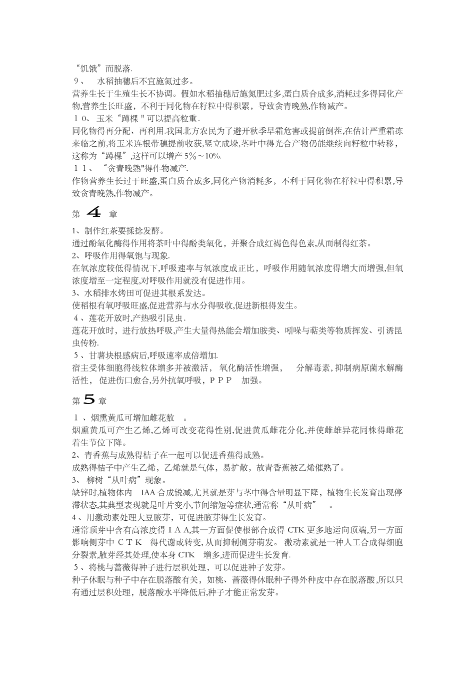 植物生理学现象解释_第3页