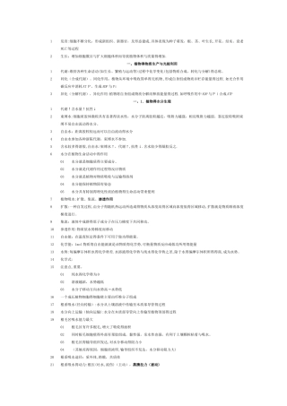 植物生理学复习笔记总结