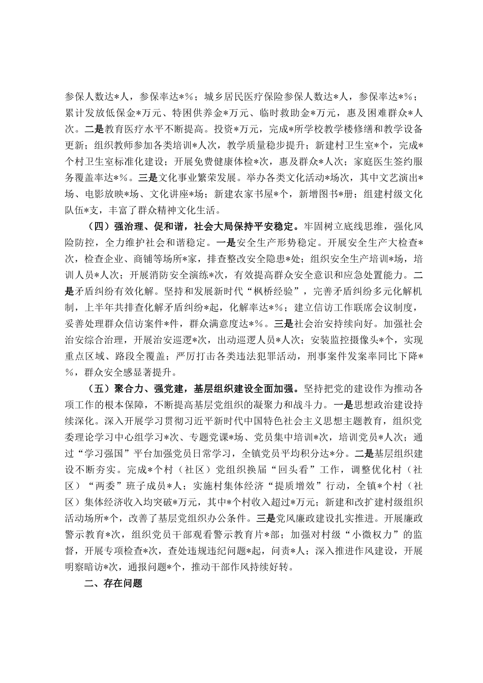 乡2025年上半年度工作情况总结_第2页