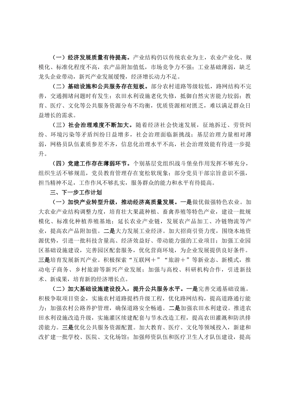 乡2025年上半年度工作情况总结_第3页