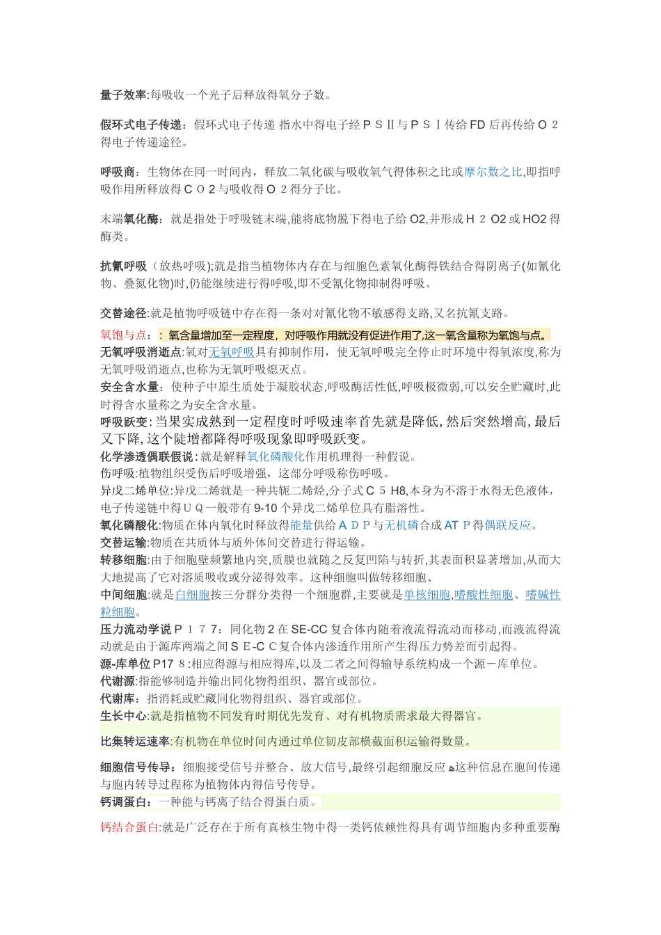 植物生理学名词解释 _第3页