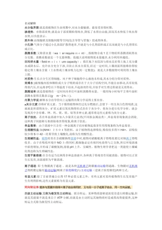 植物生理学名词解释 