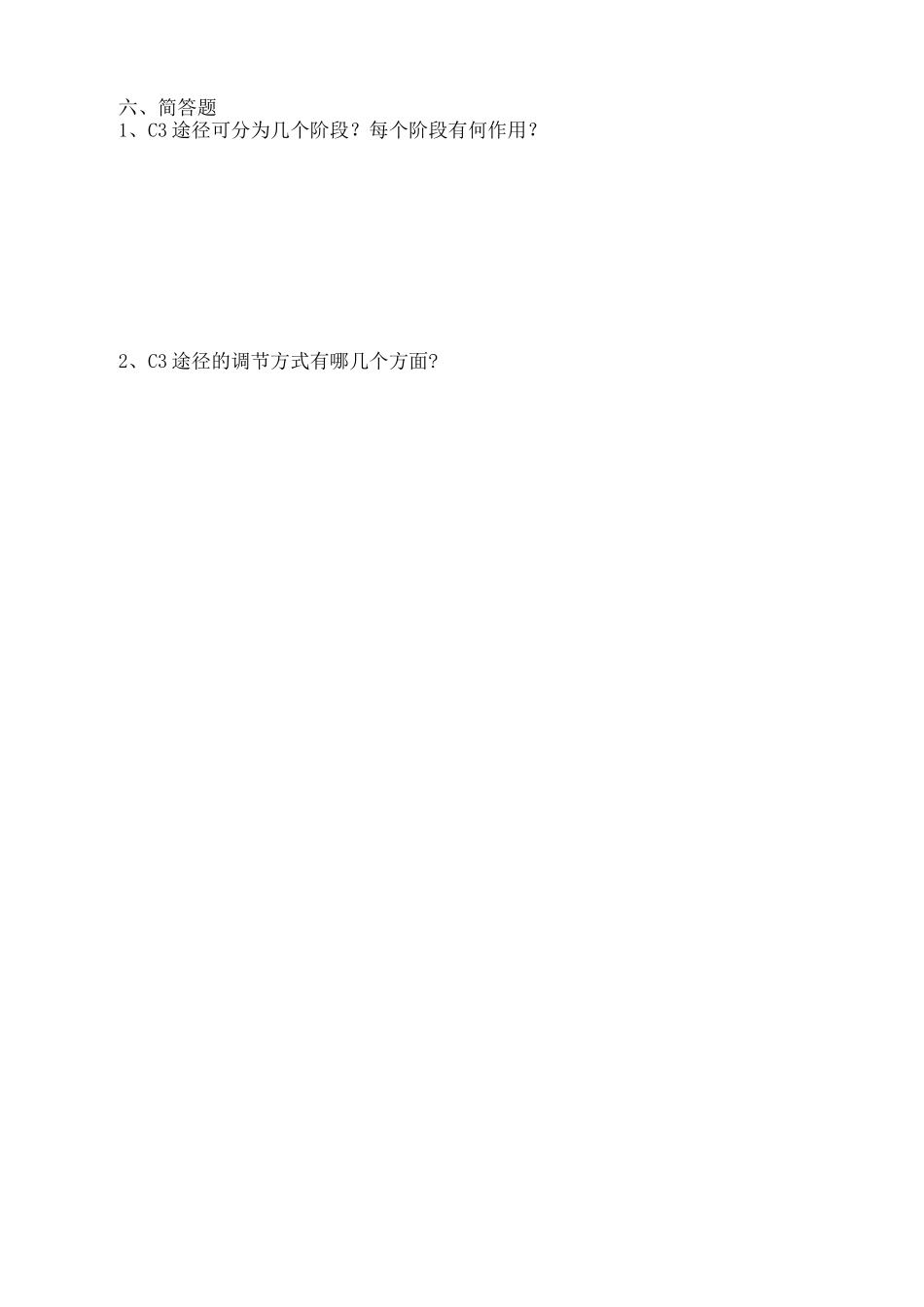 植物生理学第七次习题练习_第2页