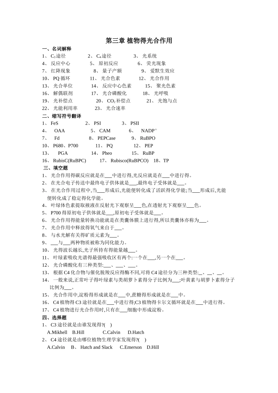 植物生理学第三章 植物的光合作用_第1页