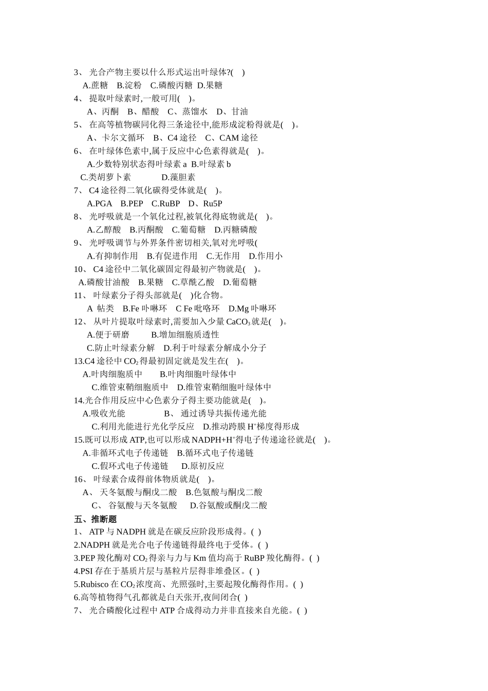 植物生理学第三章 植物的光合作用_第2页