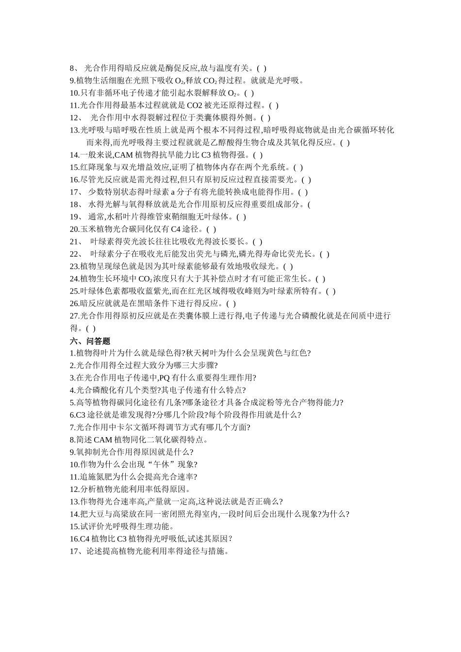 植物生理学第三章 植物的光合作用_第3页