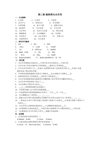 植物生理学第三章 植物的光合作用