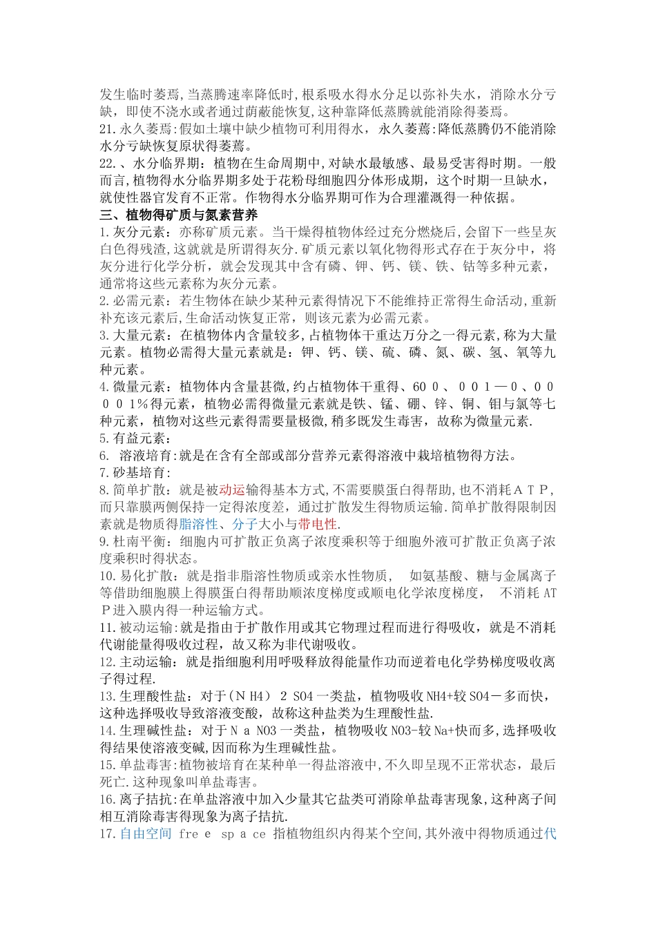 植物生理学名词解释_第2页