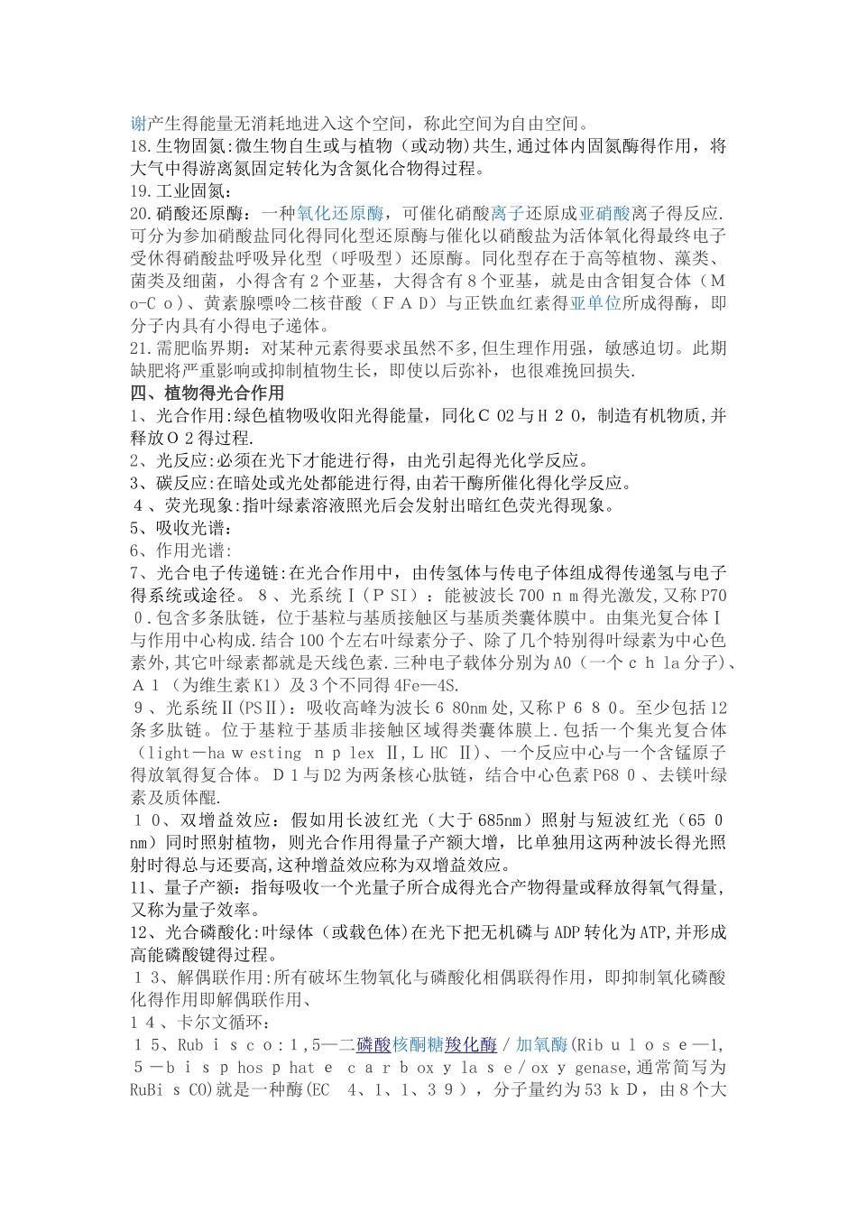 植物生理学名词解释_第3页