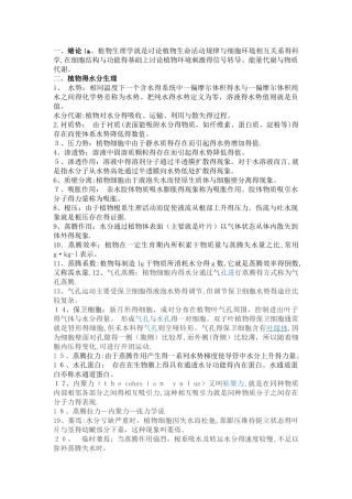 植物生理学名词解释