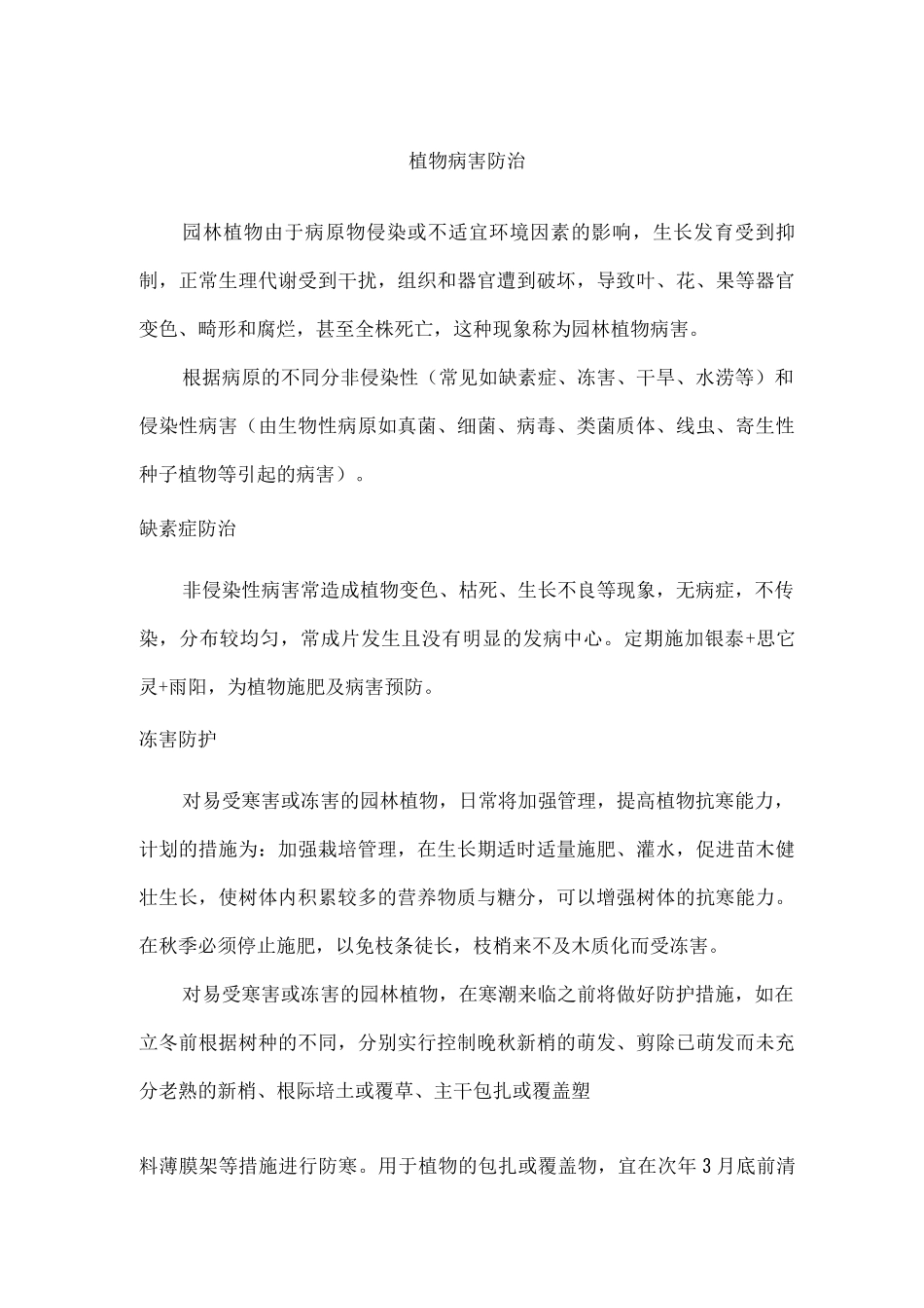 植物病害防治_第1页