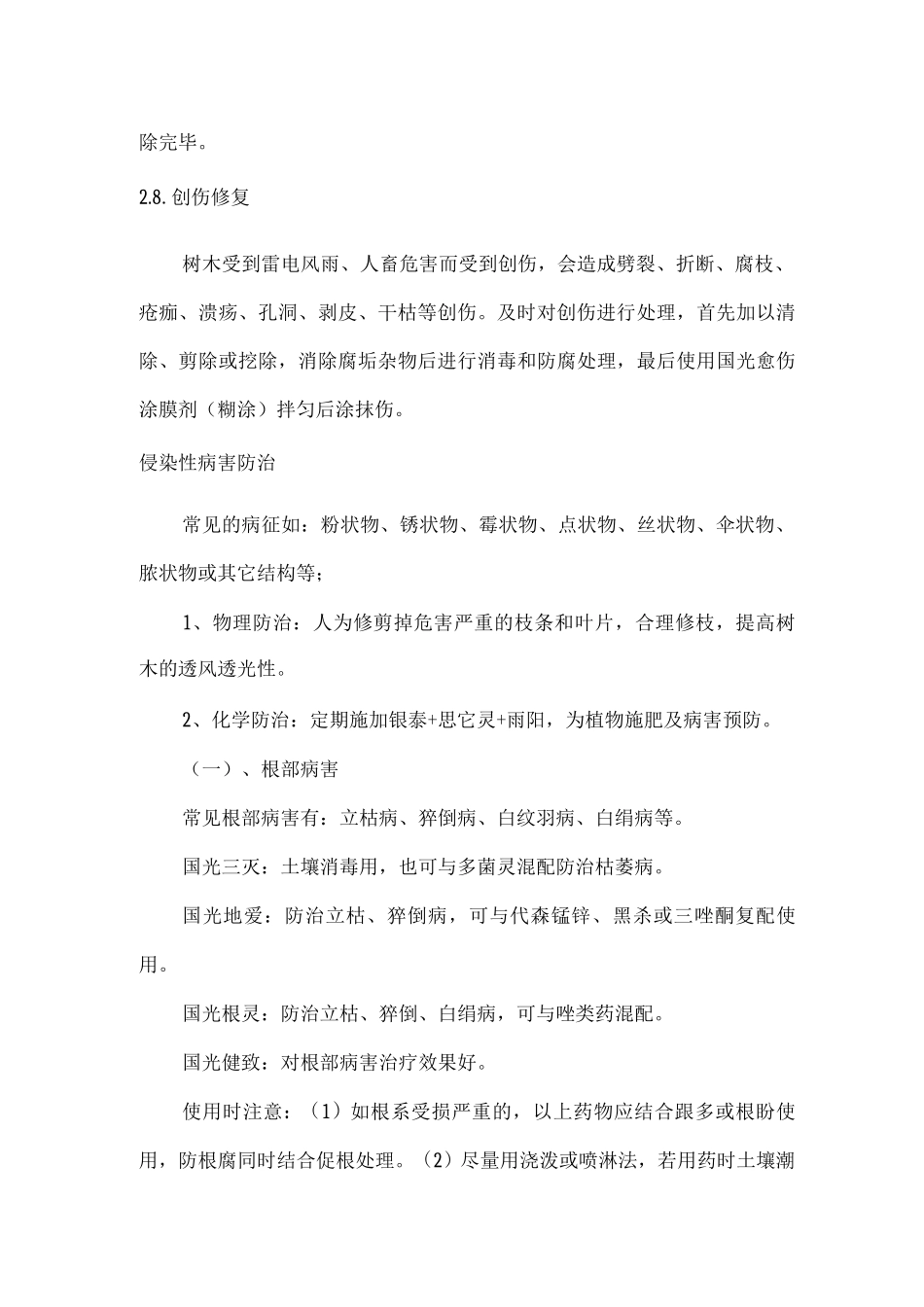 植物病害防治_第2页