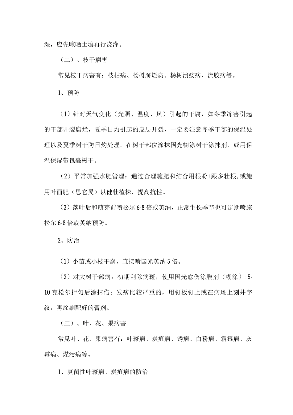 植物病害防治_第3页