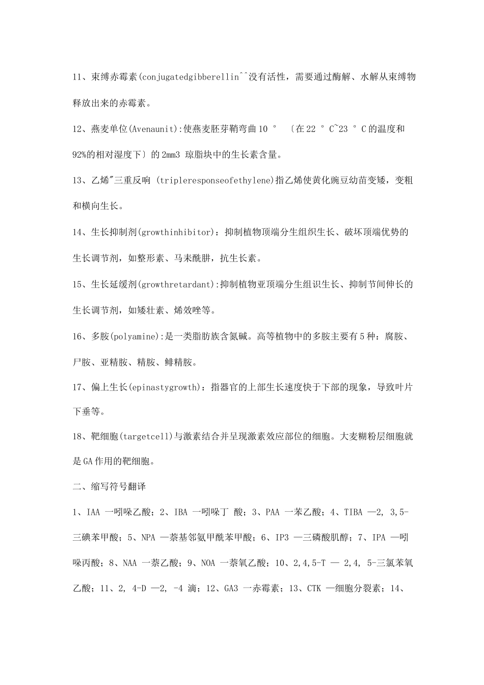 植物生长物质复习题答案_第2页