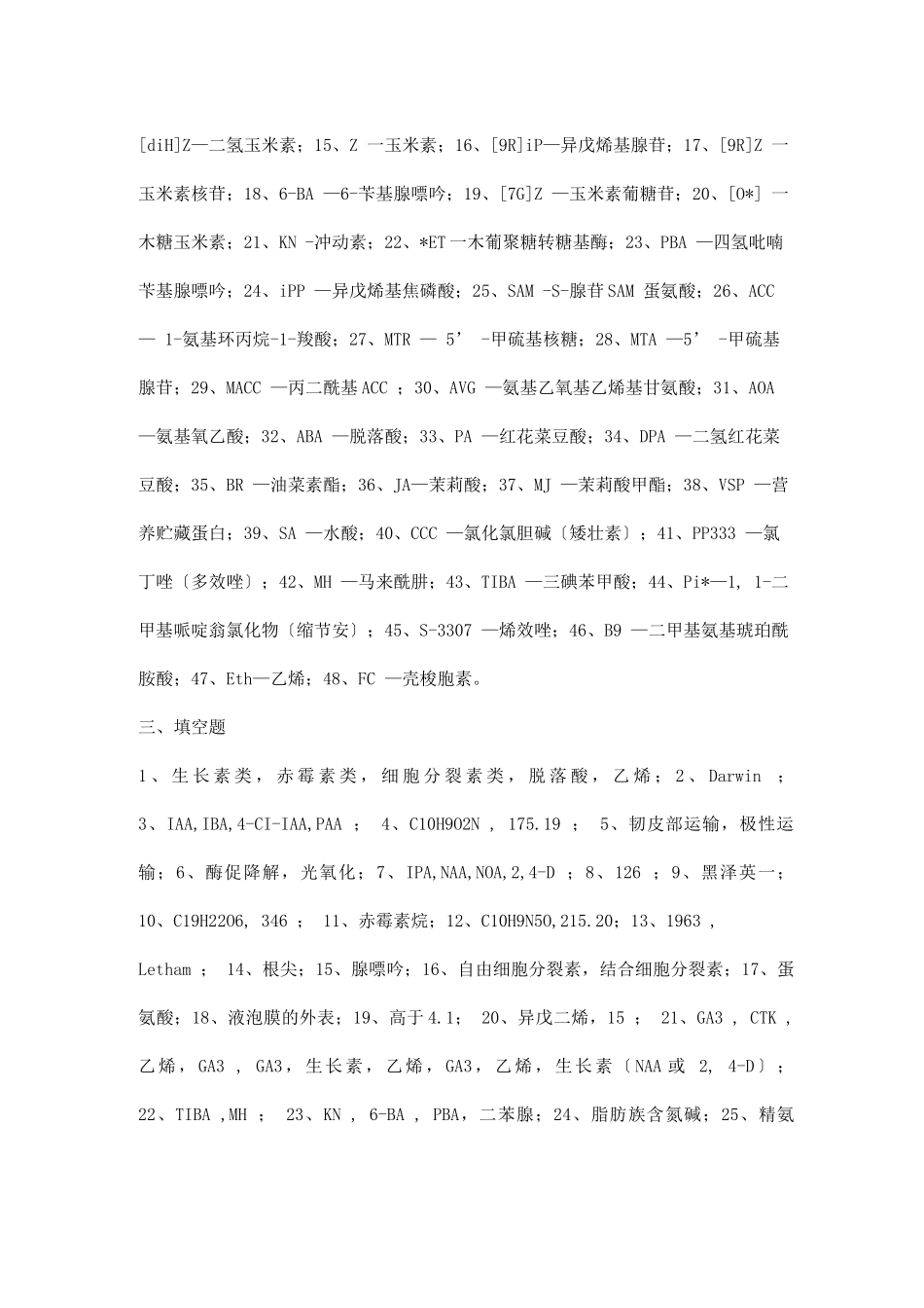 植物生长物质复习题答案_第3页