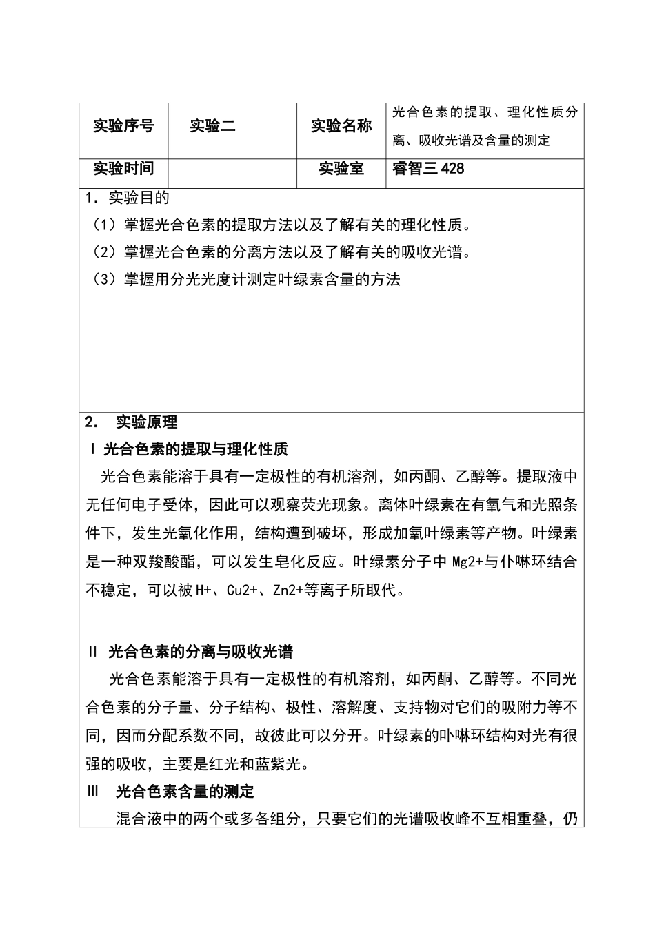 植物生理学实验_第2页
