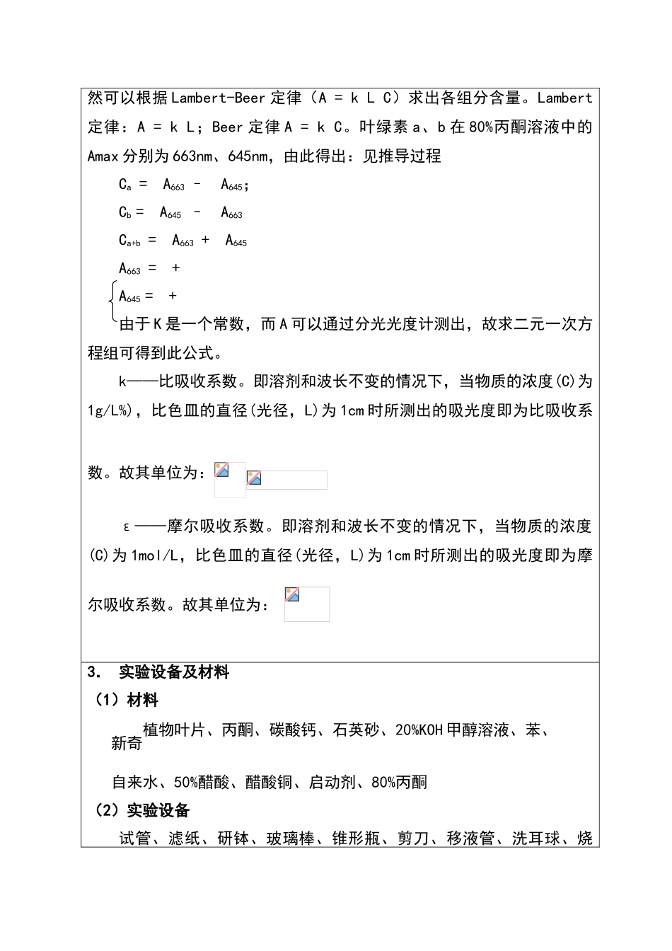 植物生理学实验_第3页