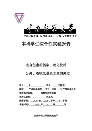 植物生理学实验