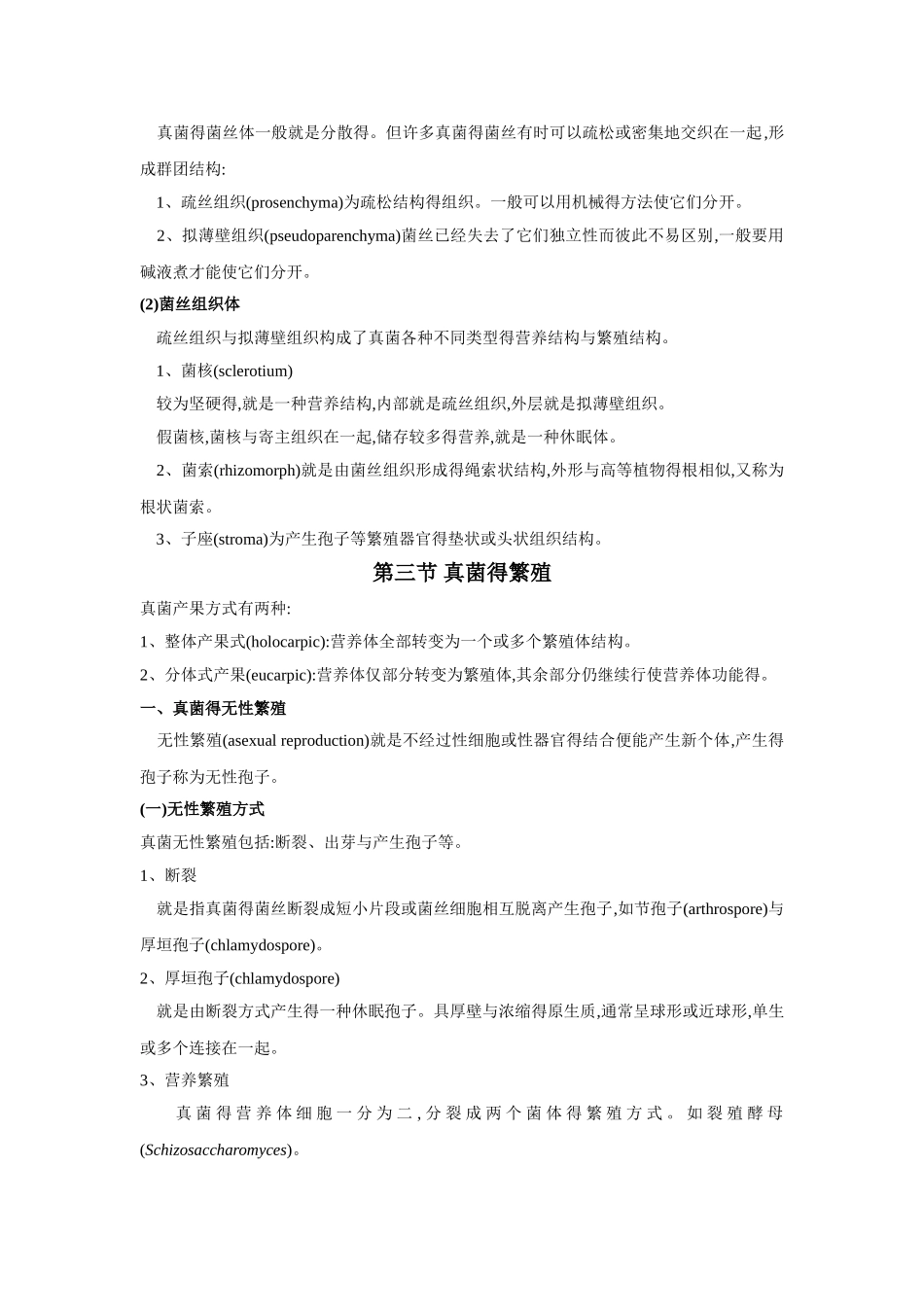 植物病原真菌概述_第2页
