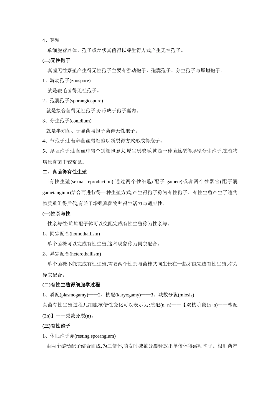 植物病原真菌概述_第3页