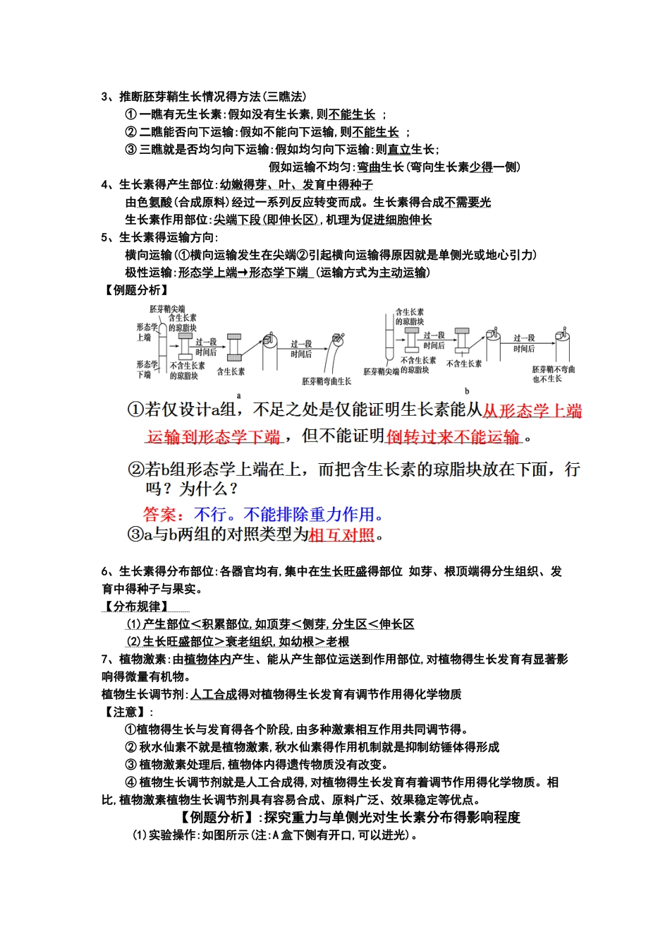 植物的激素调节_第2页