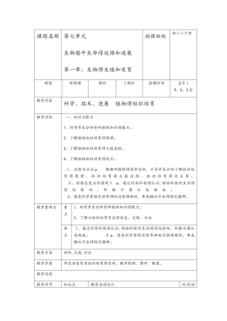 植物的组织培养  教学设计
