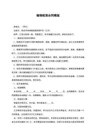 植物租赁合同模版