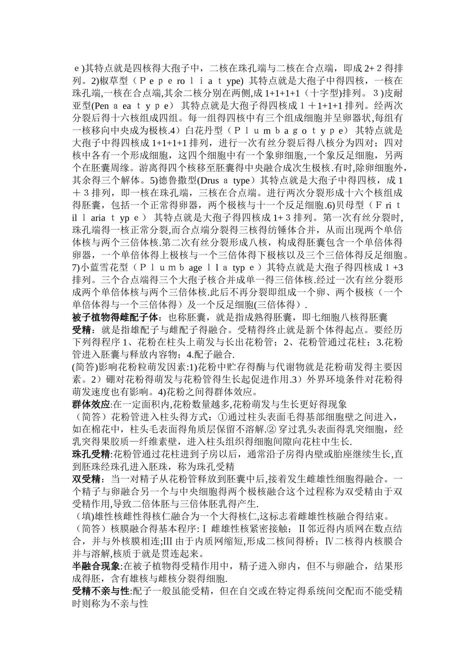 植物胚胎学名词解释_第3页