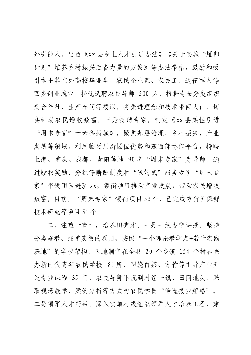 乡村人才振兴情况汇报_第2页