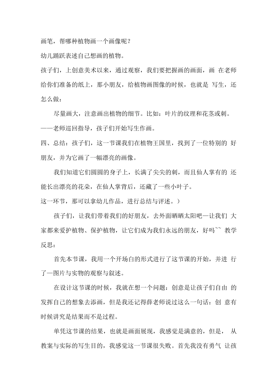 植物调查表幼儿园教案_第2页