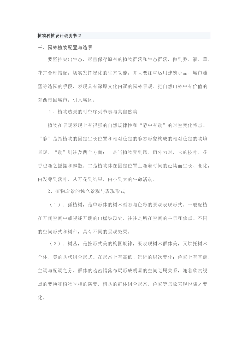 植物种植设计说明书_第1页