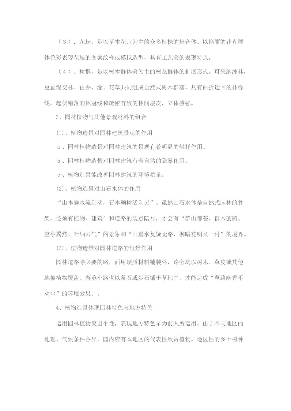 植物种植设计说明书_第2页