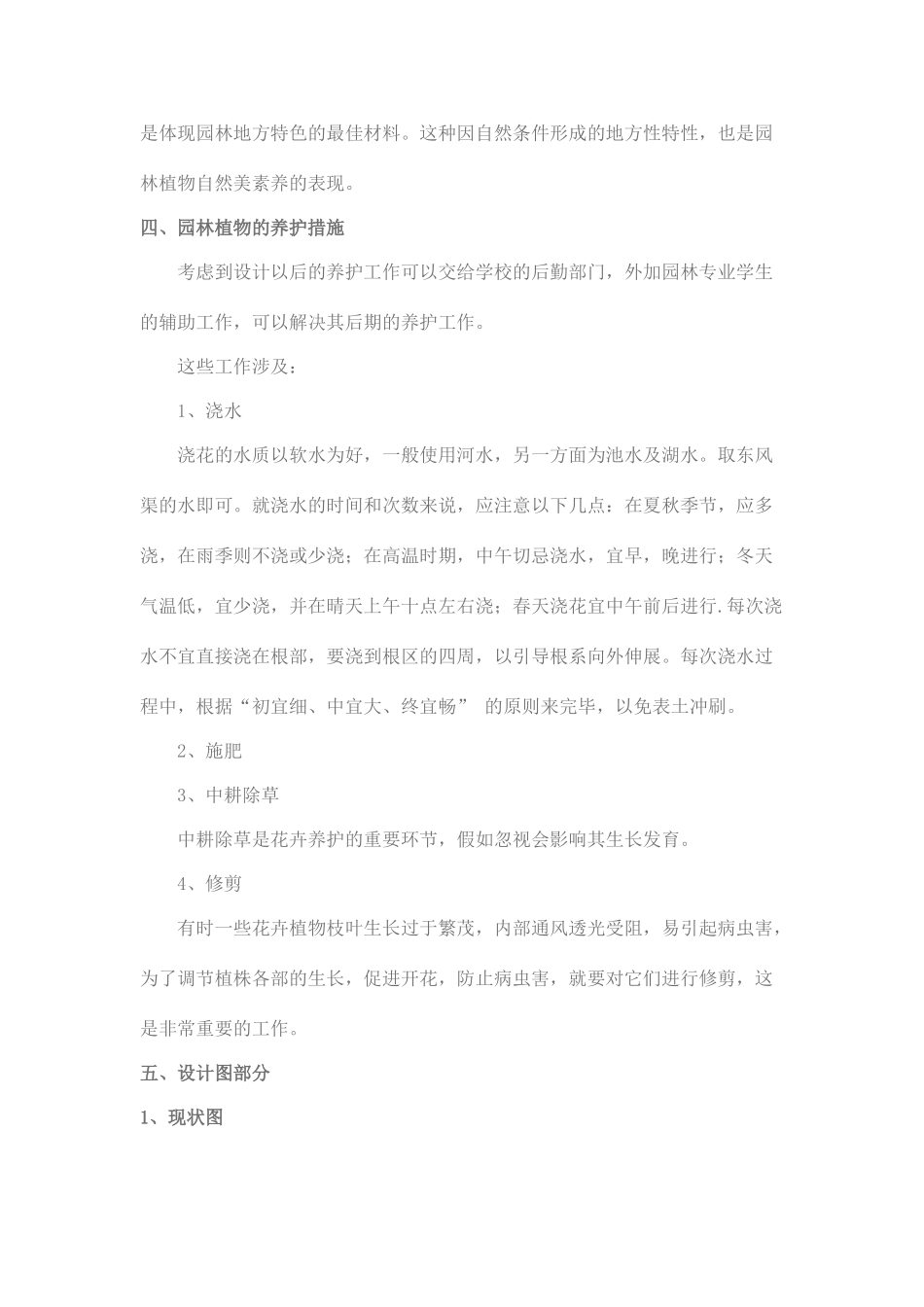 植物种植设计说明书_第3页
