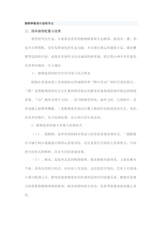 植物种植设计说明书