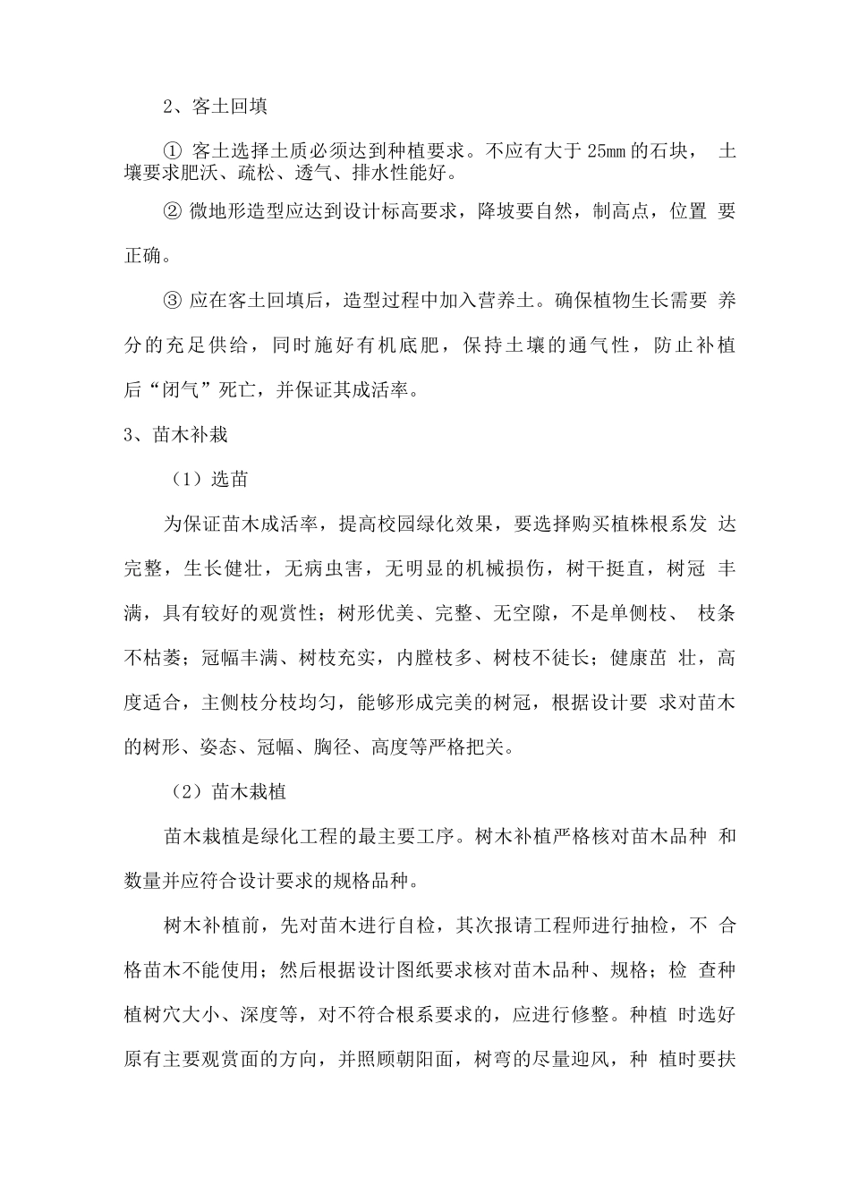 植物补栽措施方案及流程_第2页