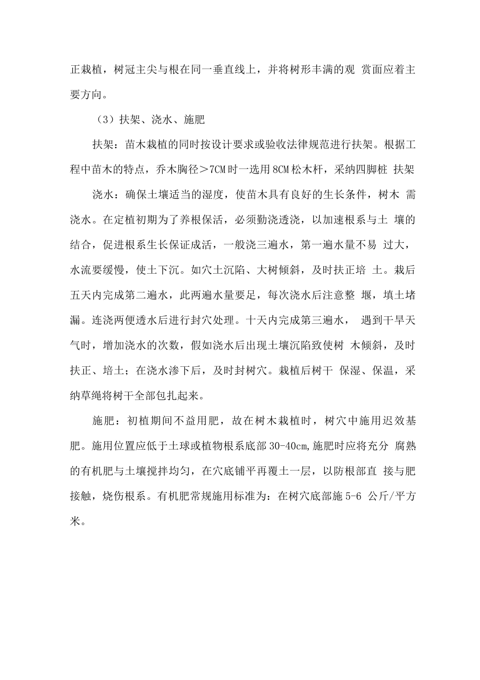 植物补栽措施方案及流程_第3页