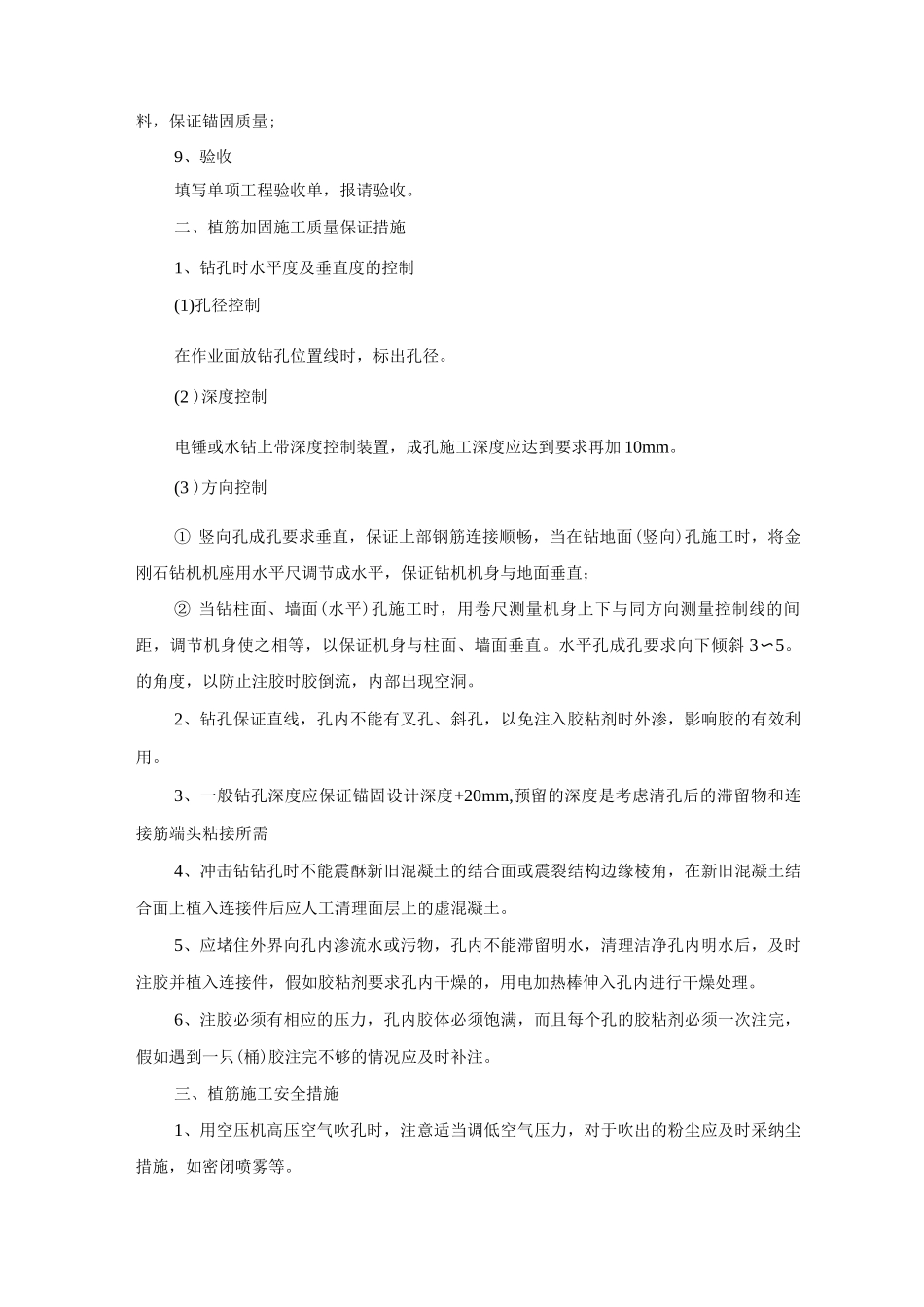 植筋加固施工方案及工艺方法_第2页