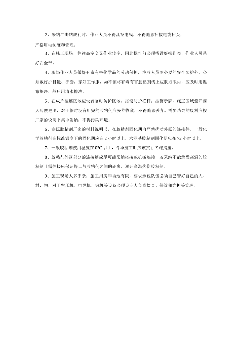 植筋加固施工方案及工艺方法_第3页