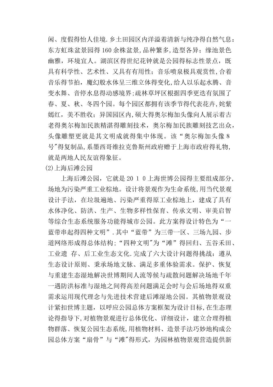 植物造景实习报告_第2页