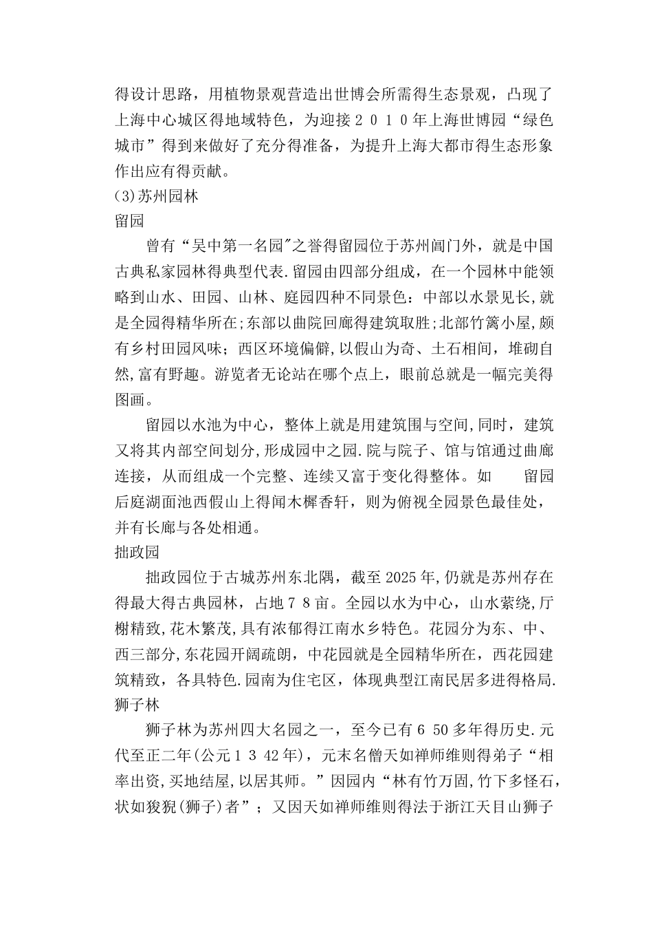 植物造景实习报告_第3页