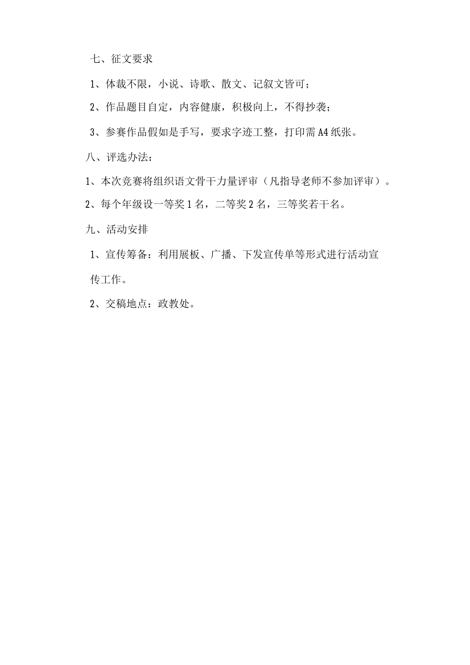 植绿护绿爱我校园从我做起征文活动方案总结_第2页