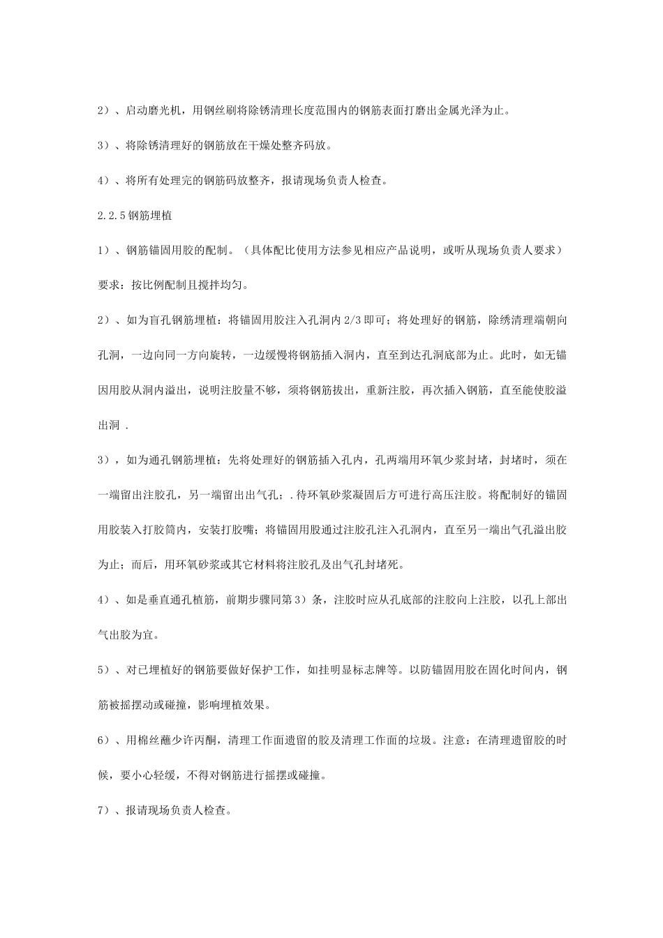 植筋工程施工工艺_第3页