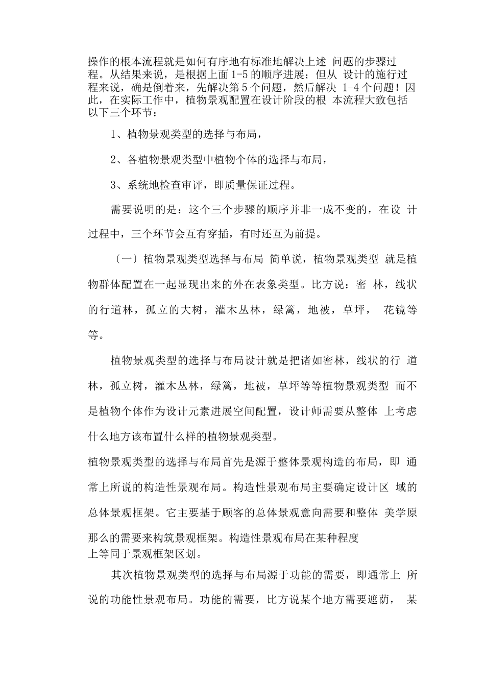 植物配置设计的基本流程_第2页