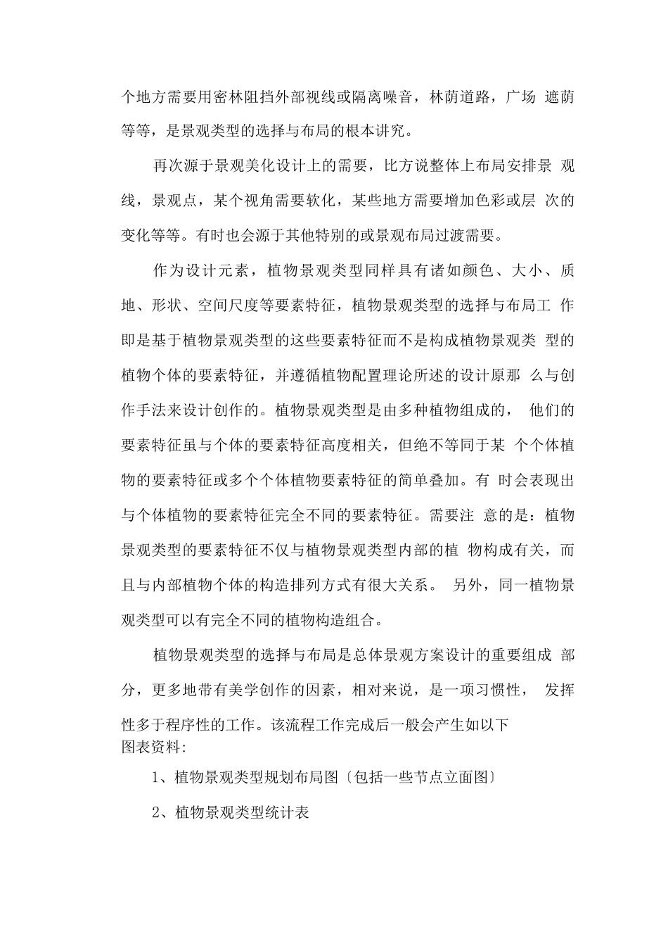 植物配置设计的基本流程_第3页