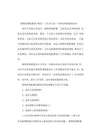 植物配置设计的基本流程