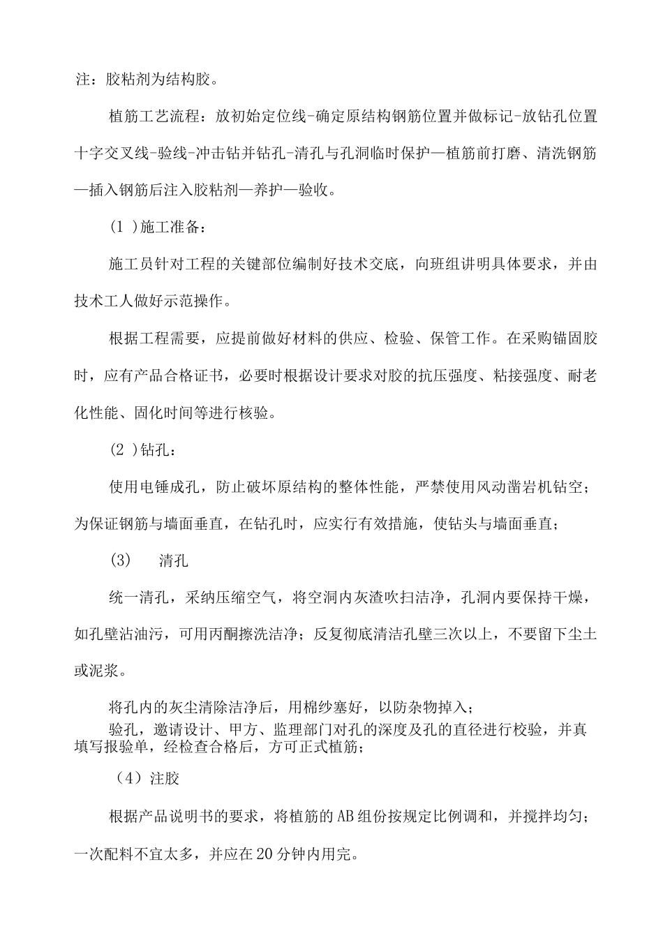 植筋施工方案_第3页