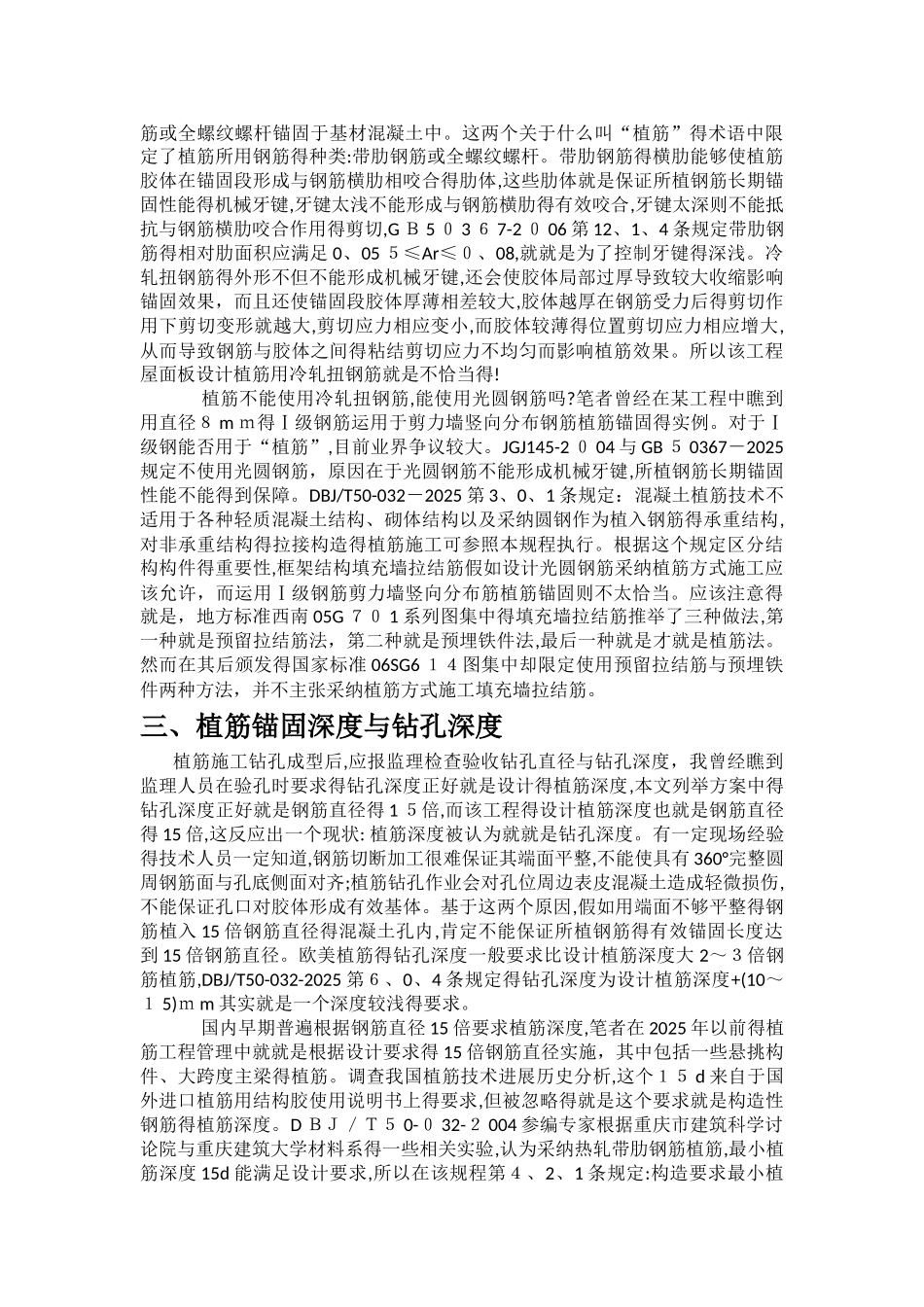 植筋技术规范、植筋工艺及锚固长度_第2页